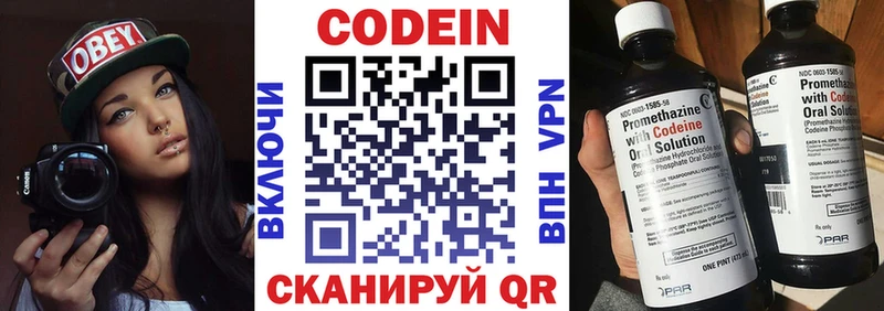 Codein напиток Lean (лин)  Орск 